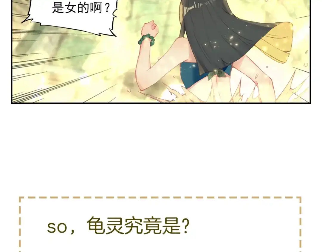 《大龟甲师》第66话 复兴之路（下） 第45页