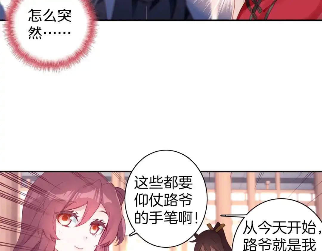 《大龟甲师》第67话 再遇林薄（上） 第25页