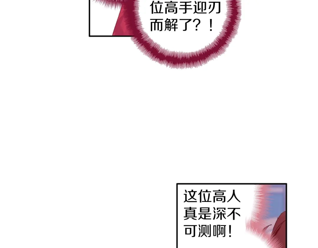《大龟甲师》第67话 再遇林薄（上） 第30页