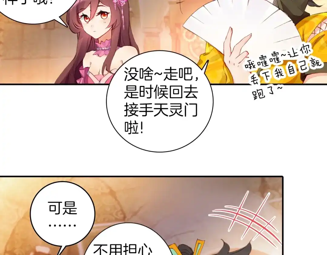 《大龟甲师》第67话 再遇林薄（上） 第12页