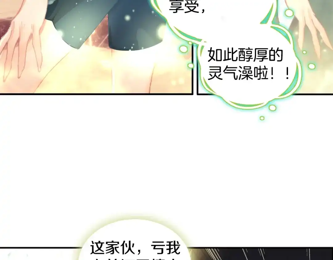 《大龟甲师》第67话 再遇林薄（上） 第8页