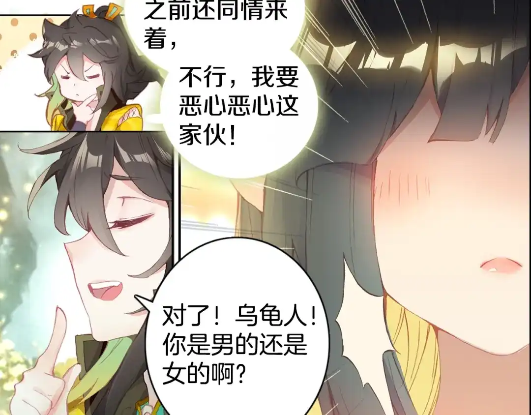《大龟甲师》第67话 再遇林薄（上） 第9页