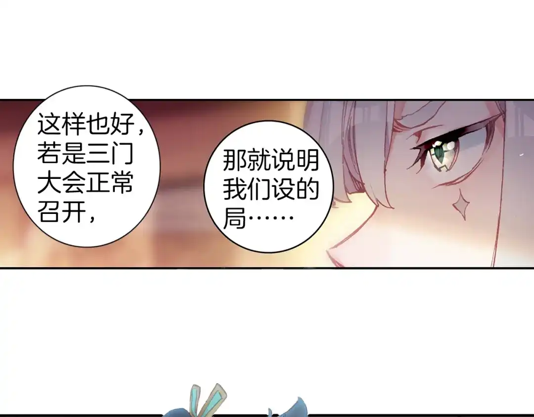 《大龟甲师》第67话 再遇林薄（下） 第20页