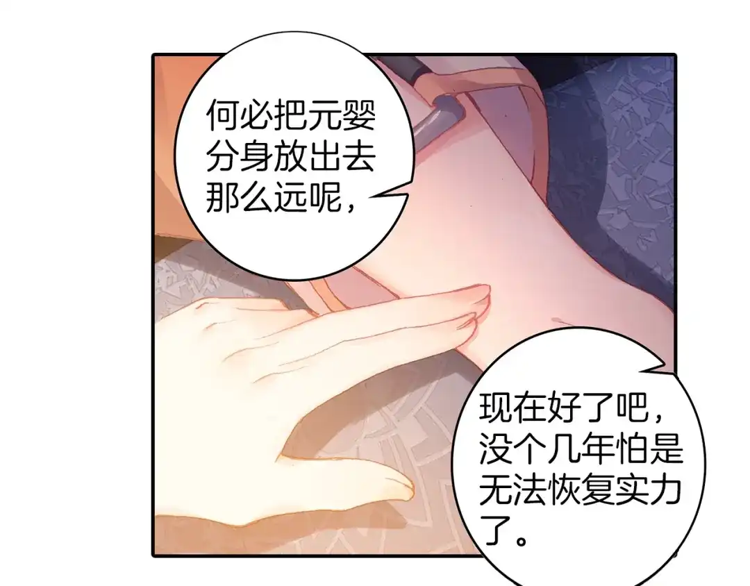 《大龟甲师》第67话 再遇林薄（下） 第9页