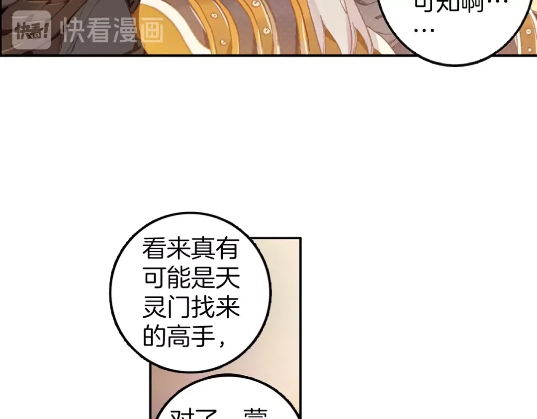 《大龟甲师》第67话 再遇林薄（下） 第14页