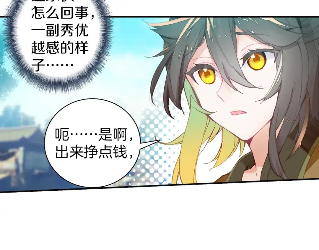 《大龟甲师》第67话 再遇林薄（下） 第37页
