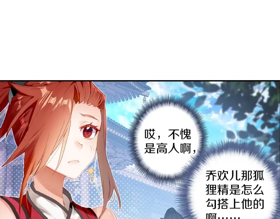 《大龟甲师》第67话 再遇林薄（下） 第3页
