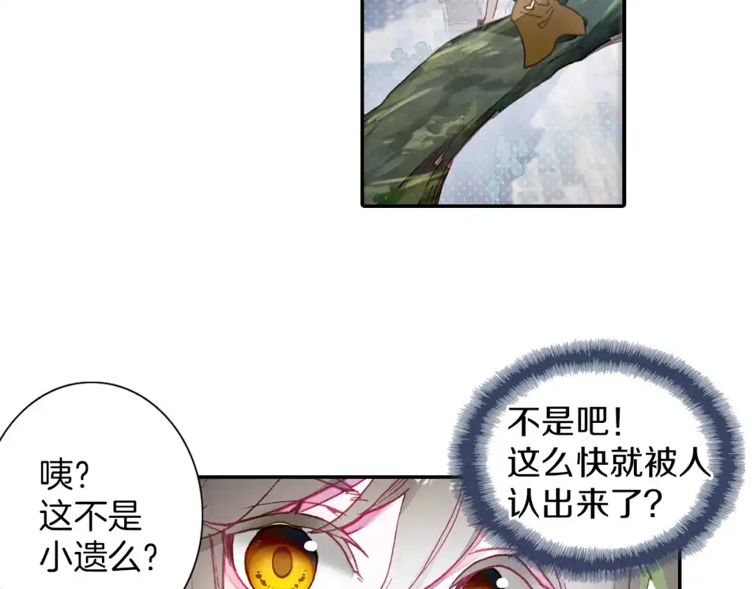 《大龟甲师》第67话 再遇林薄（下） 第29页