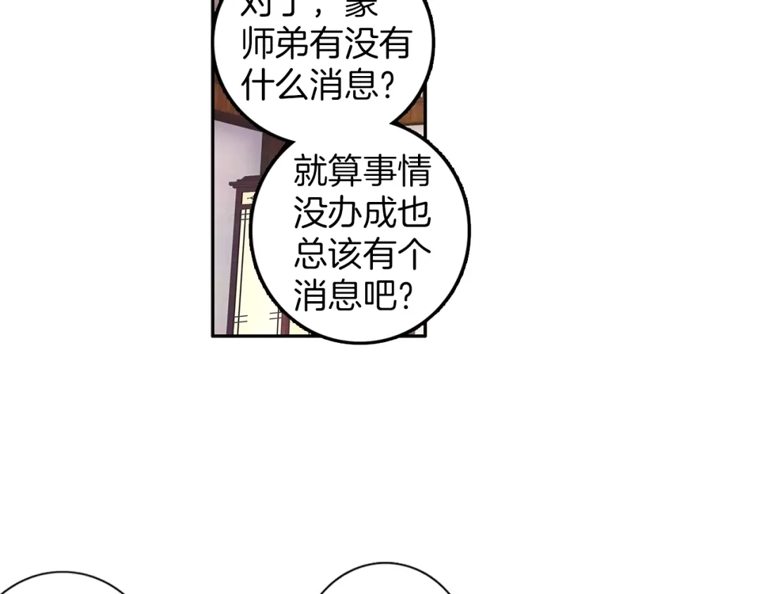 《大龟甲师》第67话 再遇林薄（下） 第15页