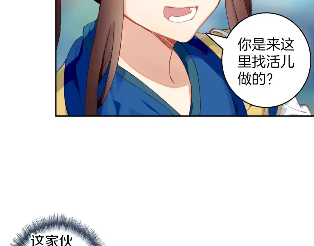 《大龟甲师》第67话 再遇林薄（下） 第36页