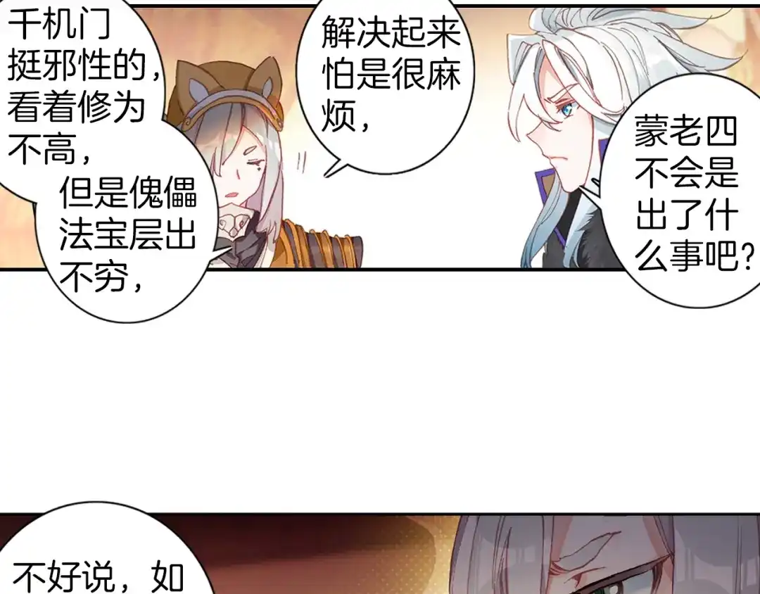 《大龟甲师》第67话 再遇林薄（下） 第16页
