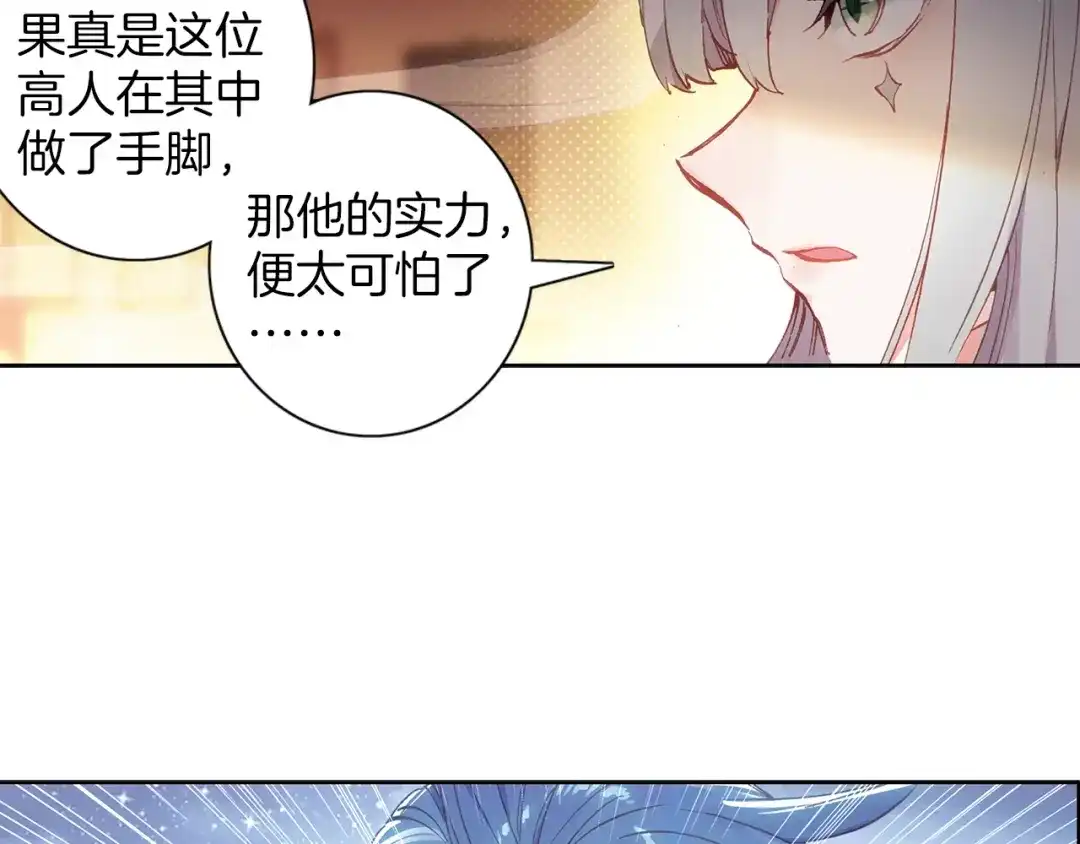 《大龟甲师》第67话 再遇林薄（下） 第17页