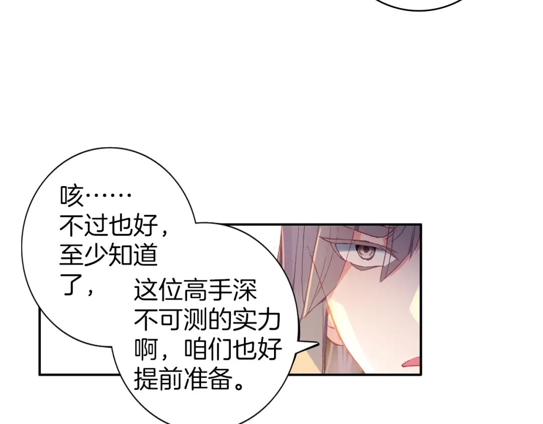 《大龟甲师》第67话 再遇林薄（下） 第10页