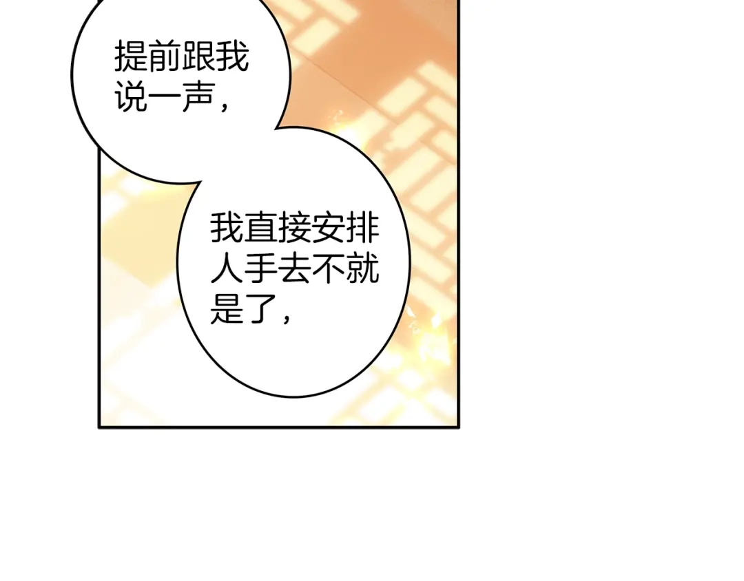 《大龟甲师》第67话 再遇林薄（下） 第8页