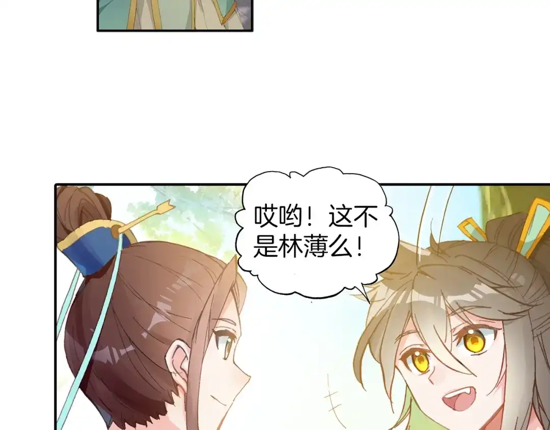 《大龟甲师》第67话 再遇林薄（下） 第32页