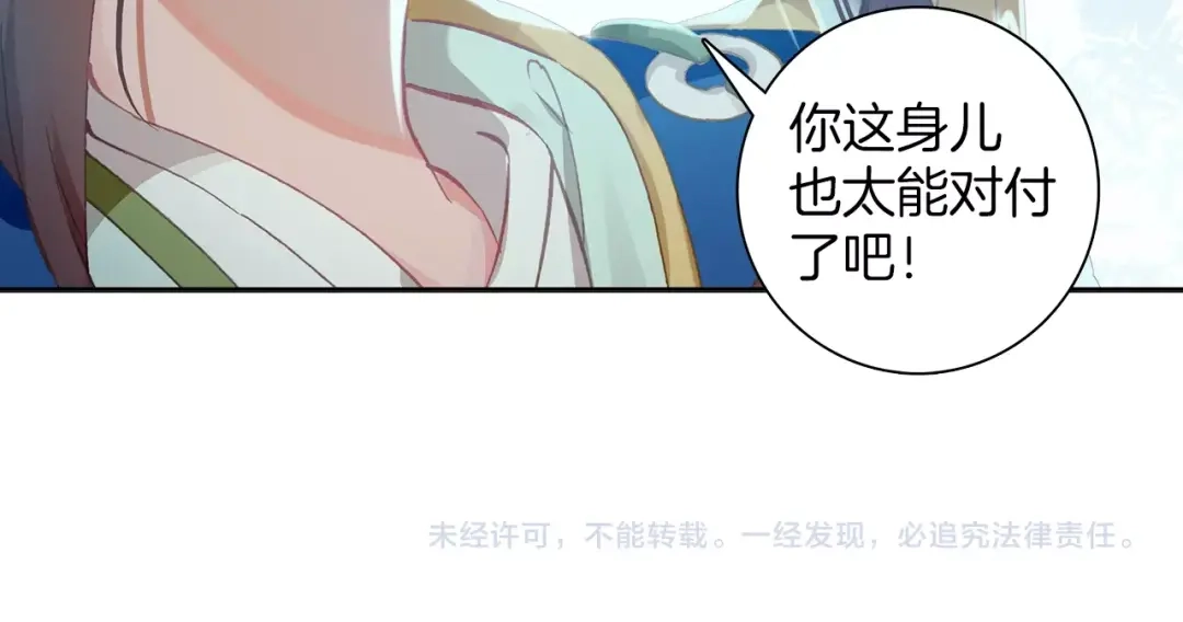 《大龟甲师》第67话 再遇林薄（下） 第39页