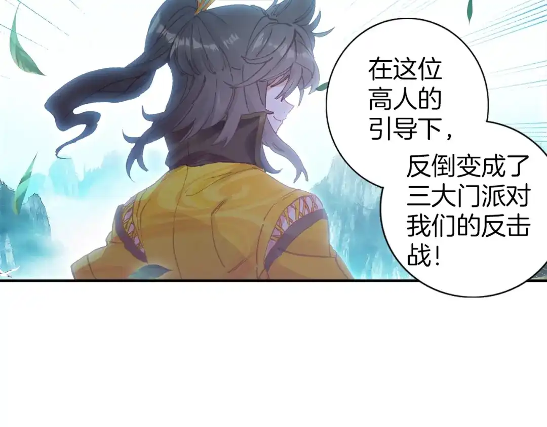 《大龟甲师》第67话 再遇林薄（下） 第21页
