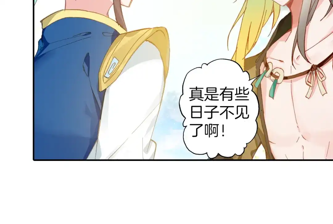 《大龟甲师》第67话 再遇林薄（下） 第33页