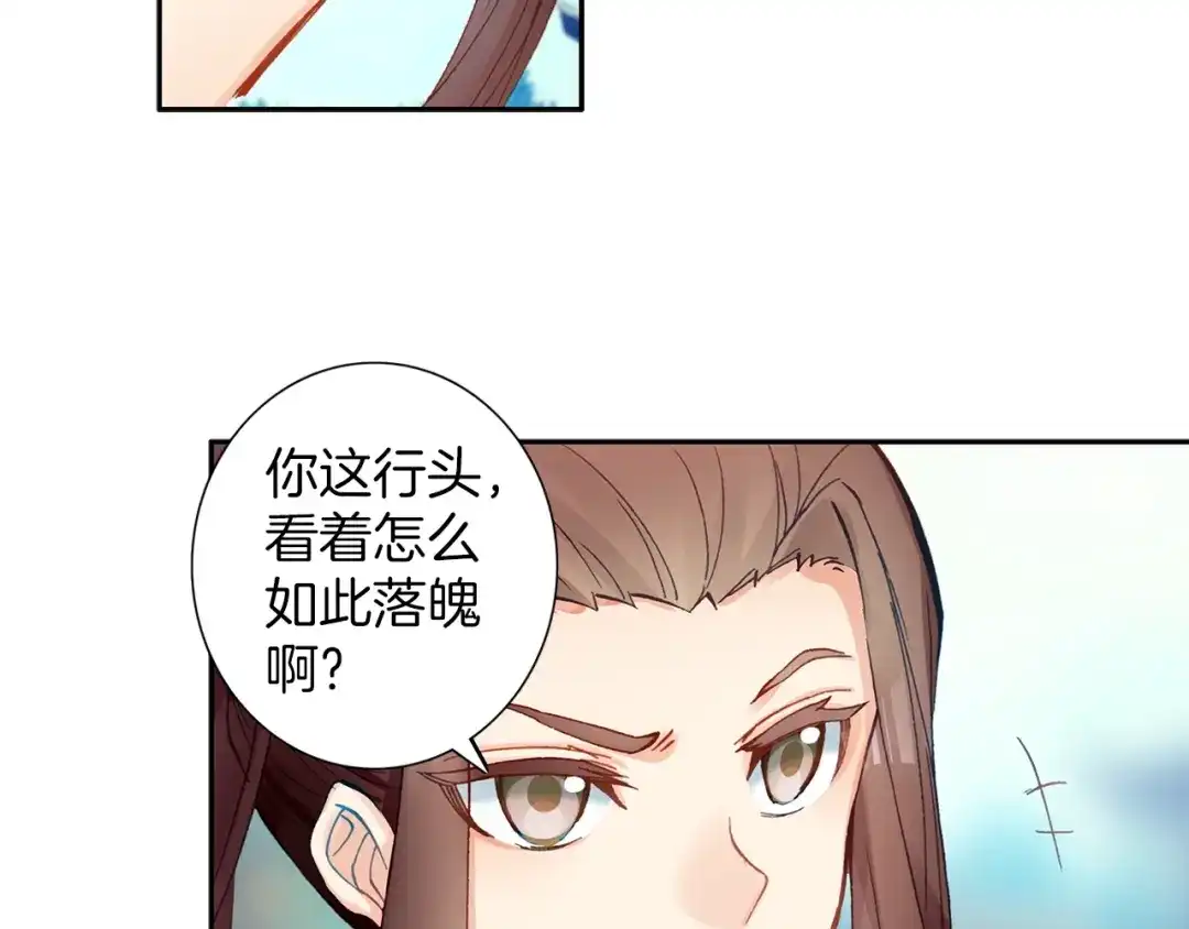 《大龟甲师》第67话 再遇林薄（下） 第35页