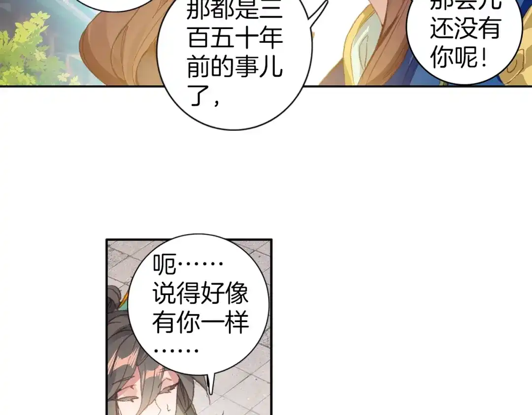 《大龟甲师》第68话 林薄的变化（上） 第17页