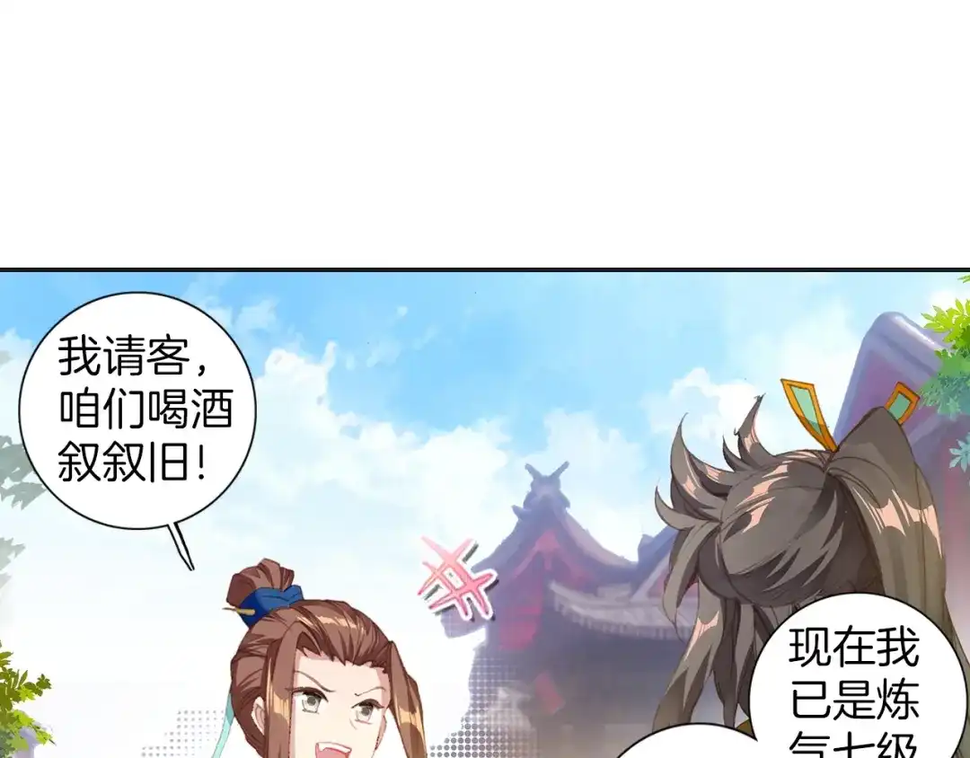 《大龟甲师》第68话 林薄的变化（上） 第25页