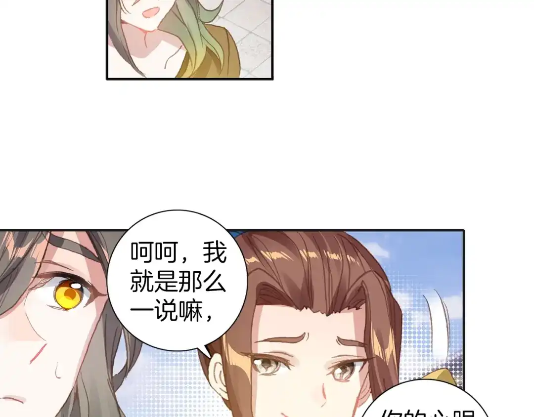 《大龟甲师》第68话 林薄的变化（上） 第18页