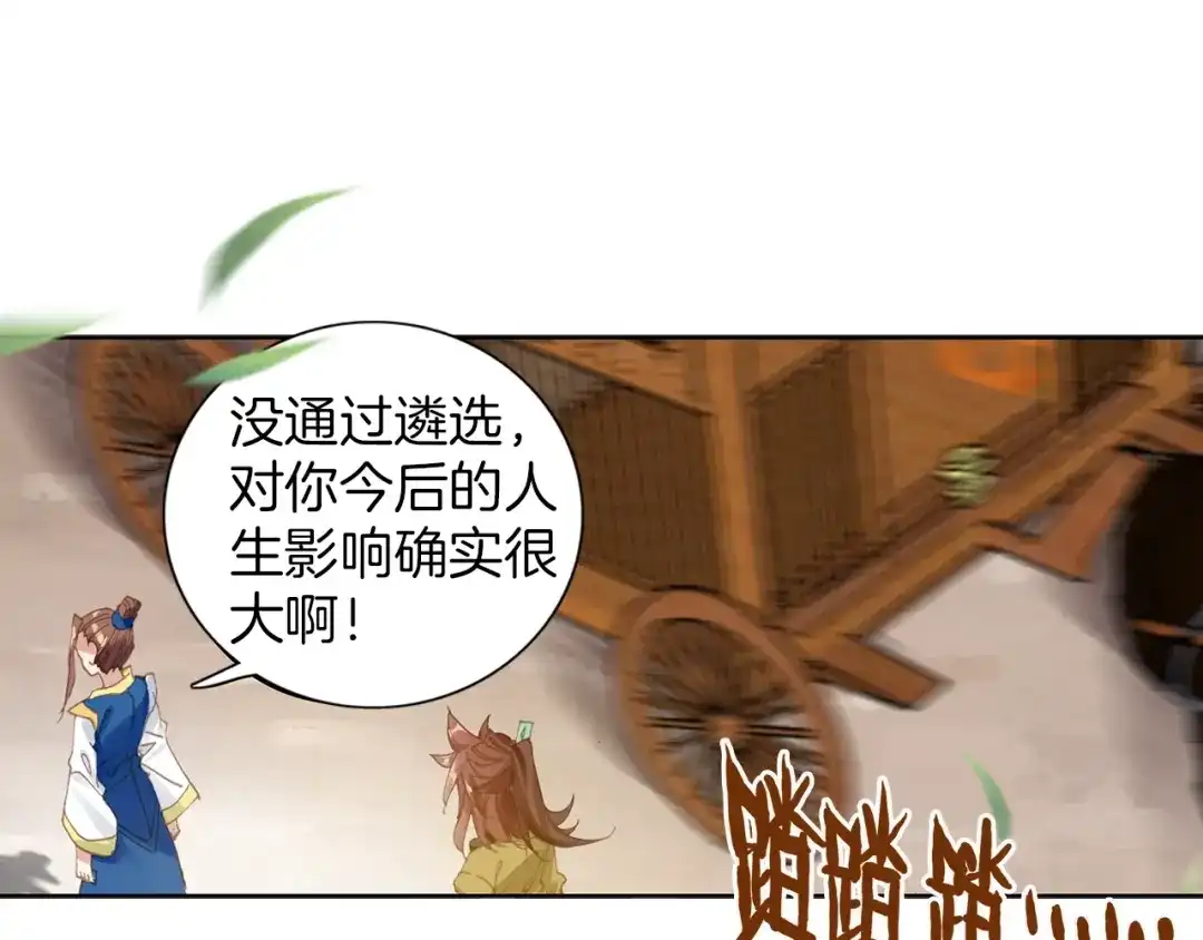 《大龟甲师》第68话 林薄的变化（上） 第21页