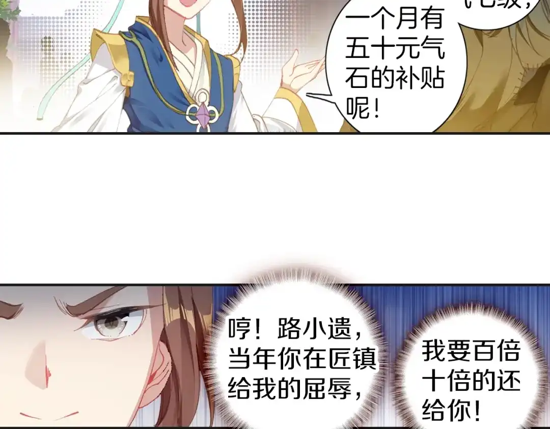 《大龟甲师》第68话 林薄的变化（上） 第26页