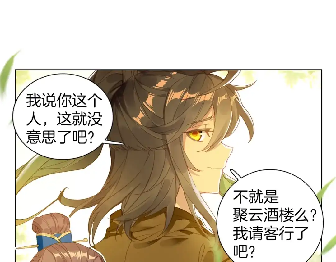 《大龟甲师》第68话 林薄的变化（上） 第30页
