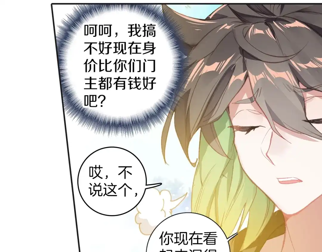 《大龟甲师》第68话 林薄的变化（上） 第8页