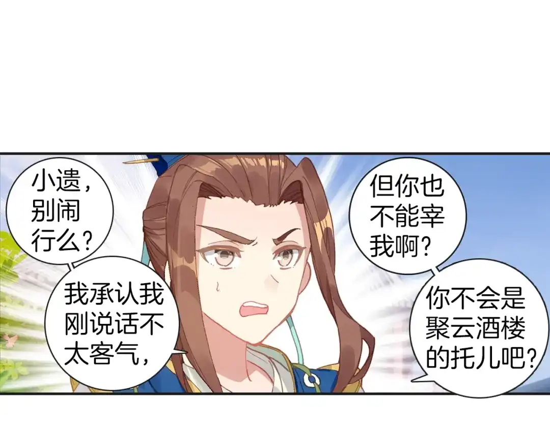 《大龟甲师》第68话 林薄的变化（上） 第29页