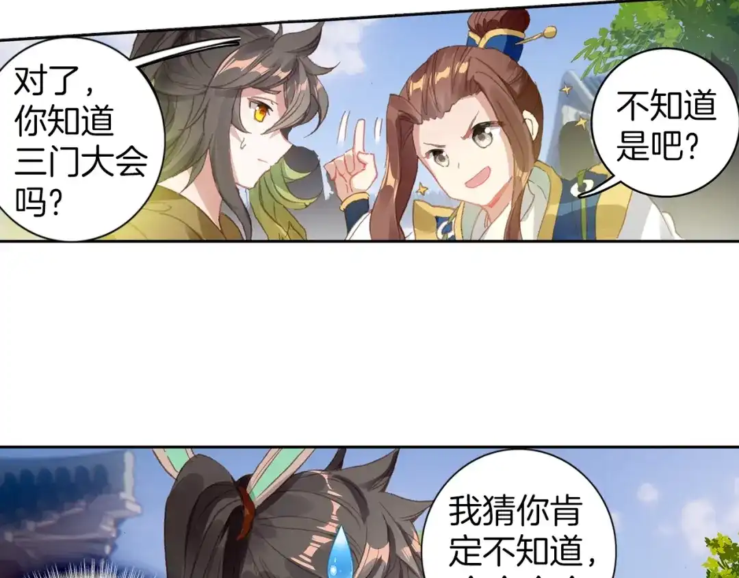《大龟甲师》第68话 林薄的变化（上） 第14页