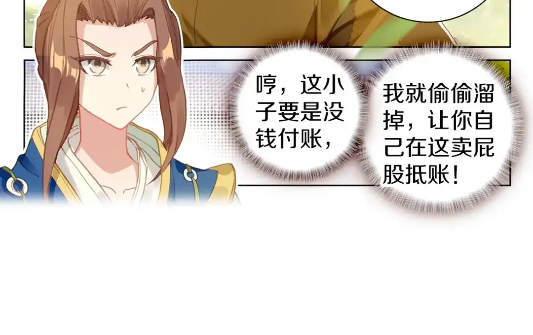 《大龟甲师》第68话 林薄的变化（上） 第31页