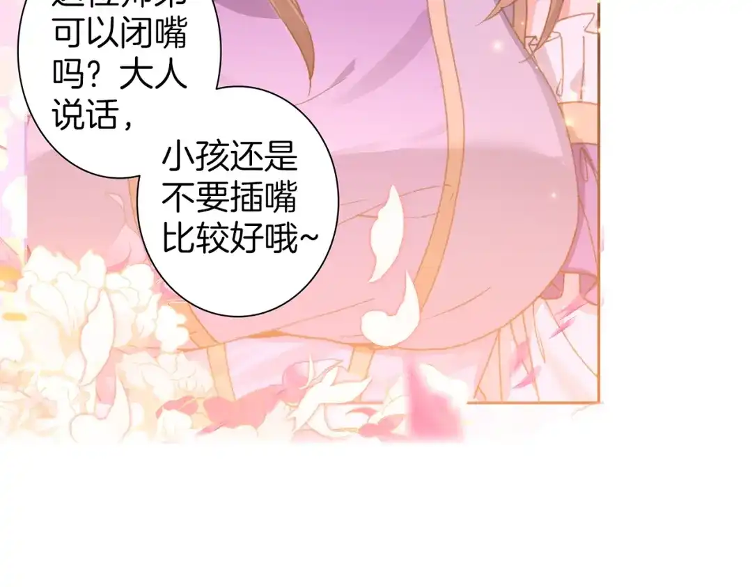 《大龟甲师》第68话 林薄的变化（下） 第36页