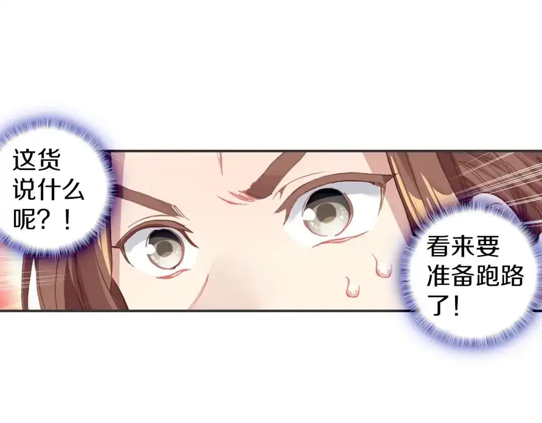 《大龟甲师》第68话 林薄的变化（下） 第3页