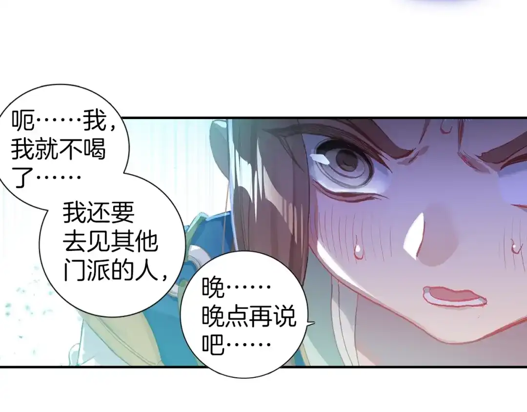 《大龟甲师》第68话 林薄的变化（下） 第16页