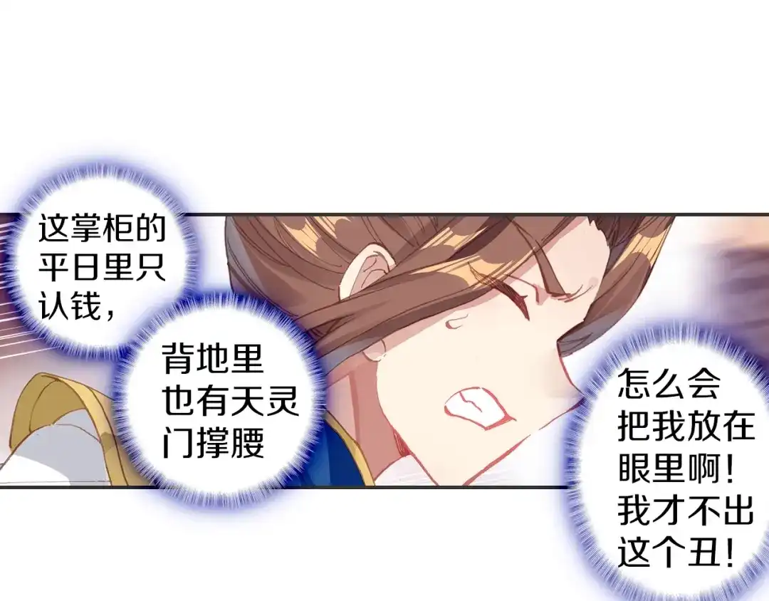 《大龟甲师》第68话 林薄的变化（下） 第7页