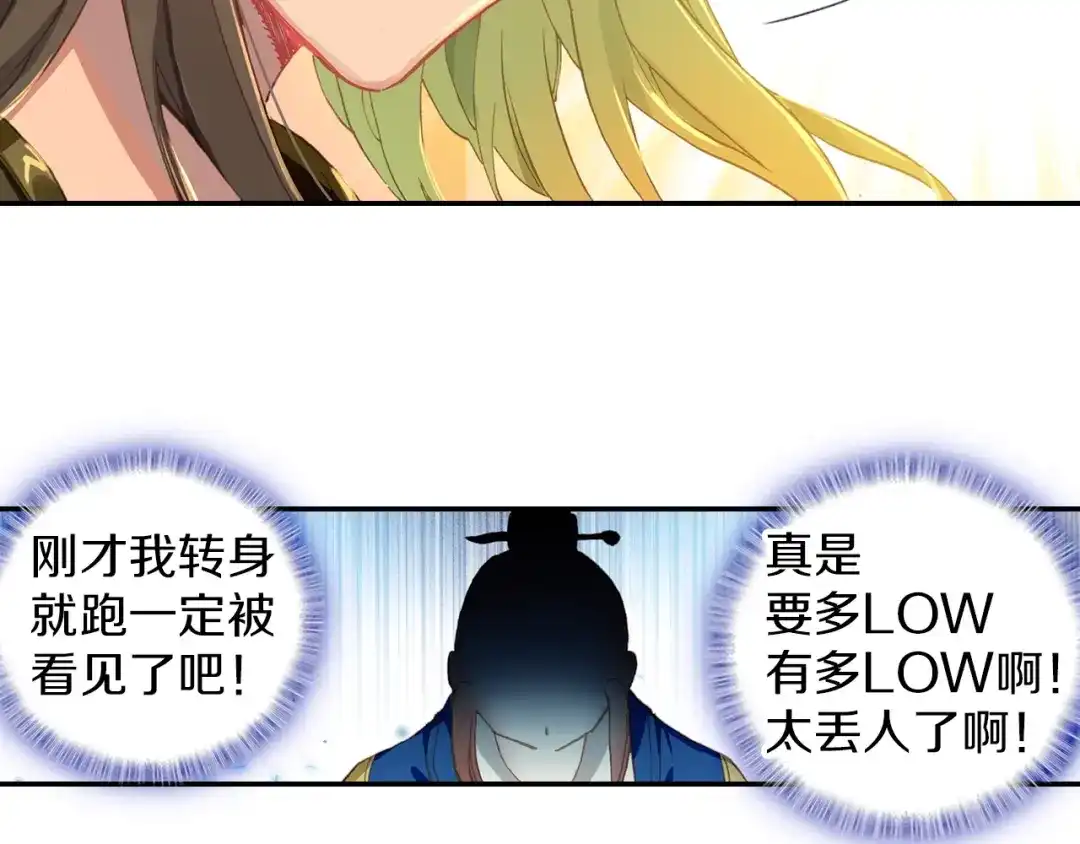 《大龟甲师》第68话 林薄的变化（下） 第15页