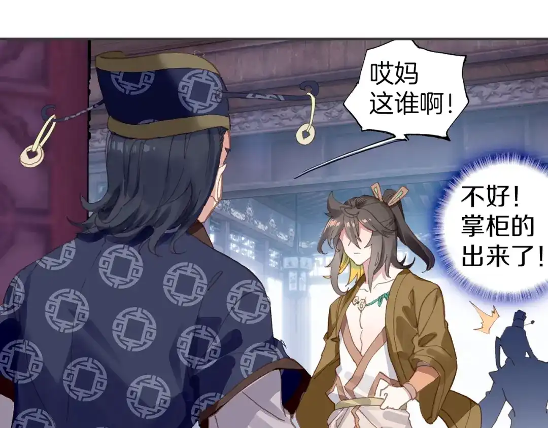 《大龟甲师》第68话 林薄的变化（下） 第4页