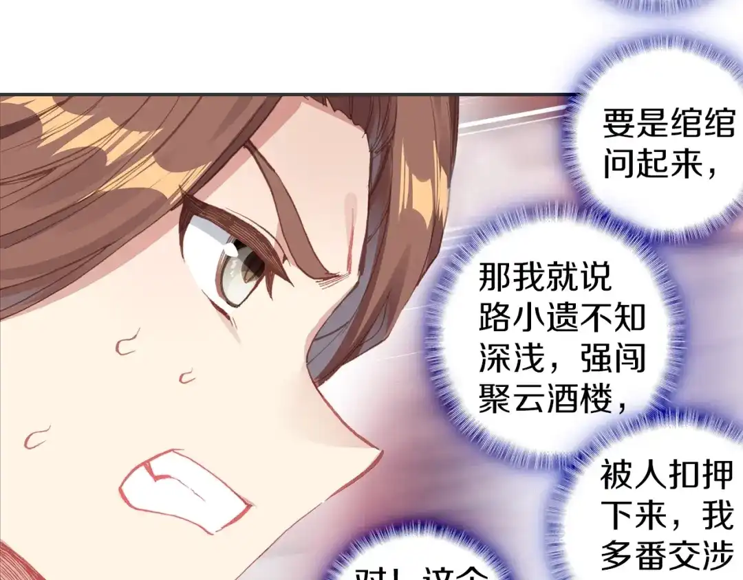 《大龟甲师》第68话 林薄的变化（下） 第8页