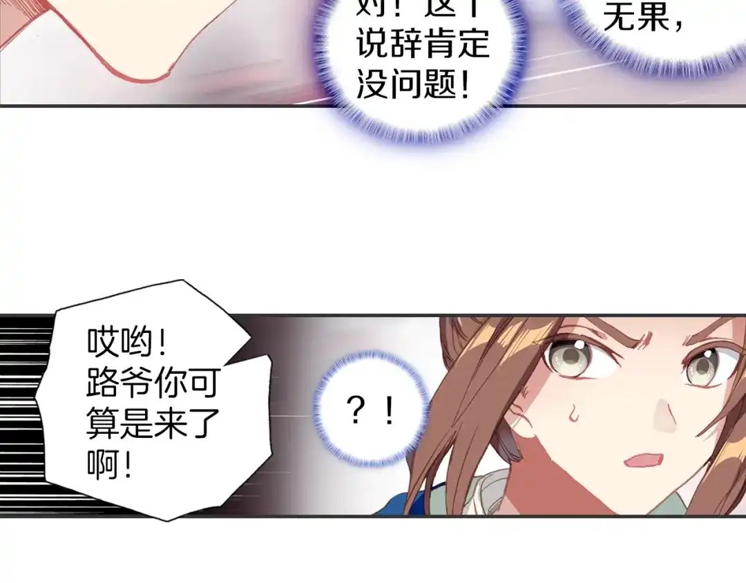 《大龟甲师》第68话 林薄的变化（下） 第9页