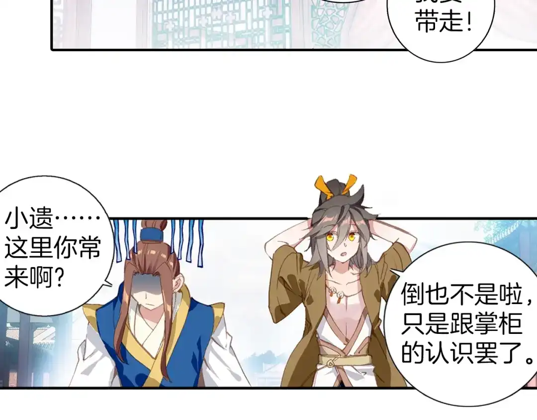 《大龟甲师》第68话 林薄的变化（下） 第20页