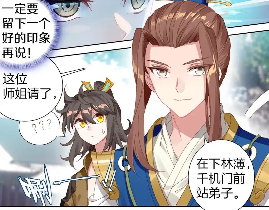 《大龟甲师》第68话 林薄的变化（下） 第32页