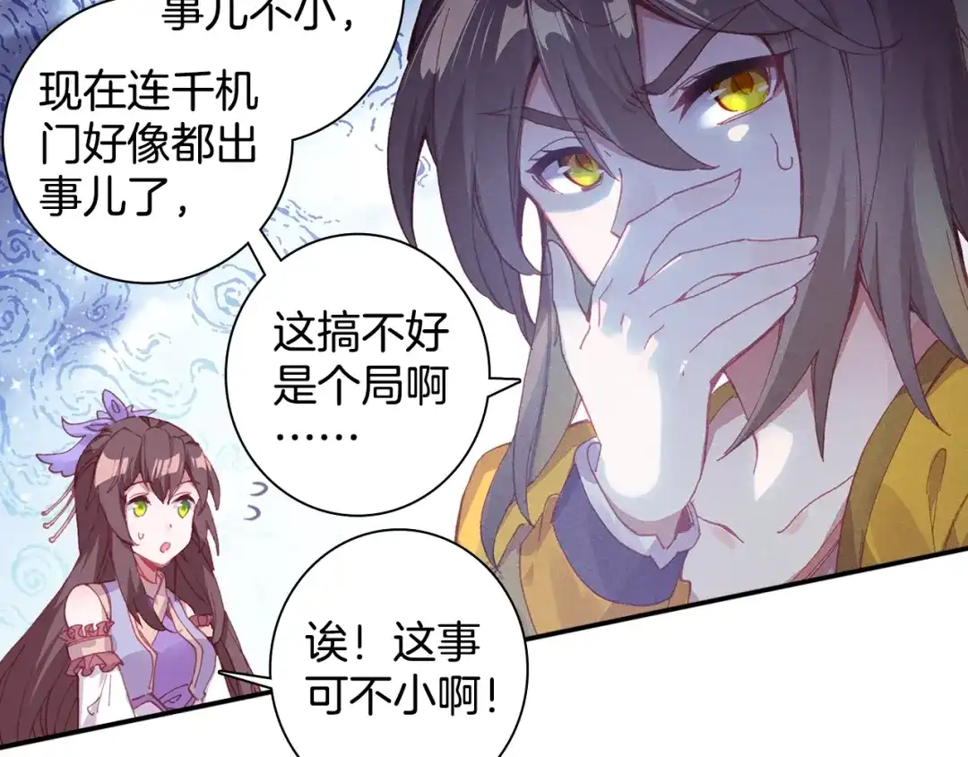 《大龟甲师》第69话 没人喜欢我（上） 第30页