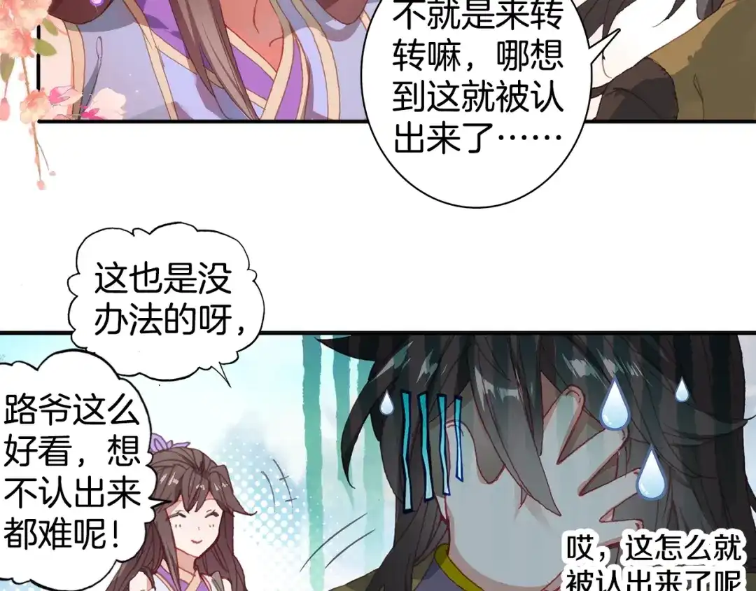 《大龟甲师》第69话 没人喜欢我（上） 第16页