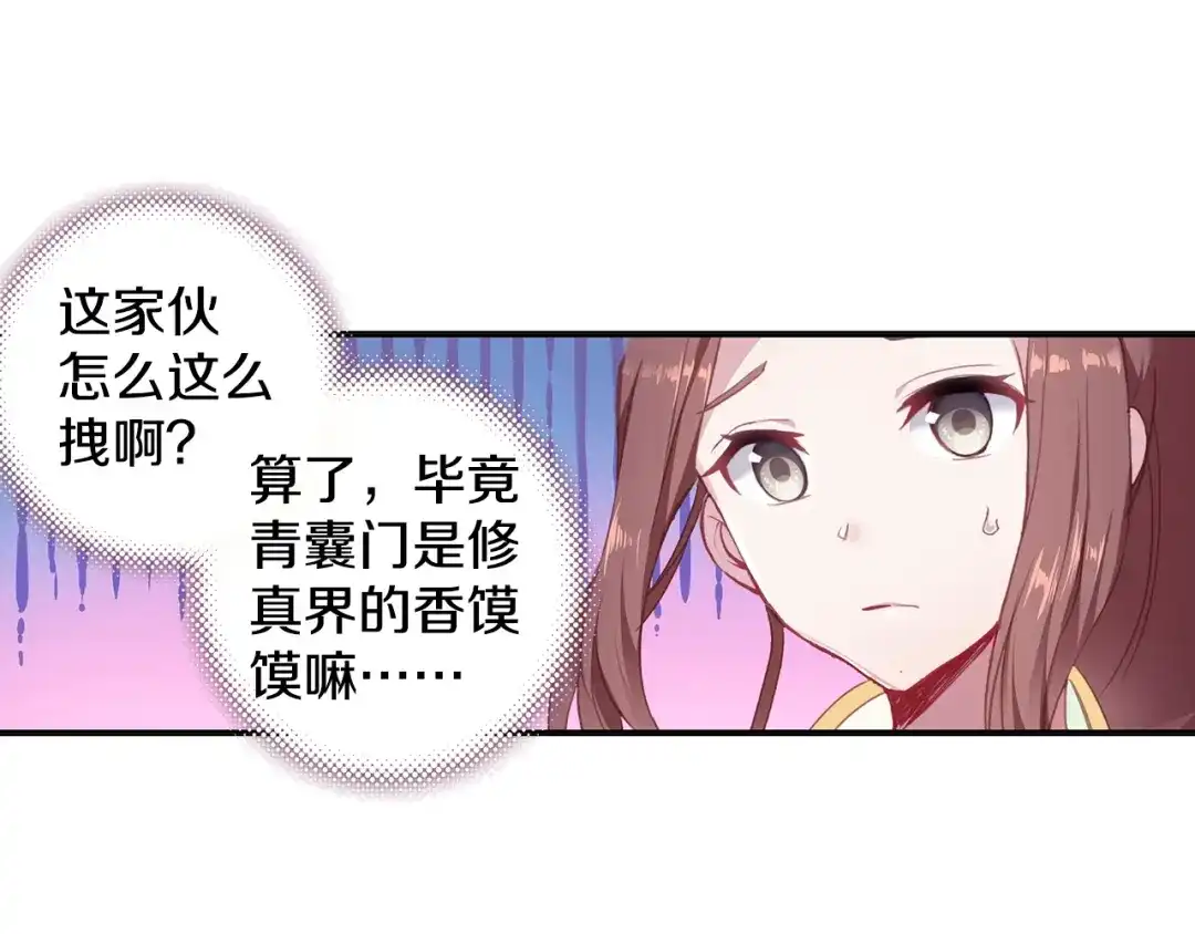 《大龟甲师》第69话 没人喜欢我（下） 第31页