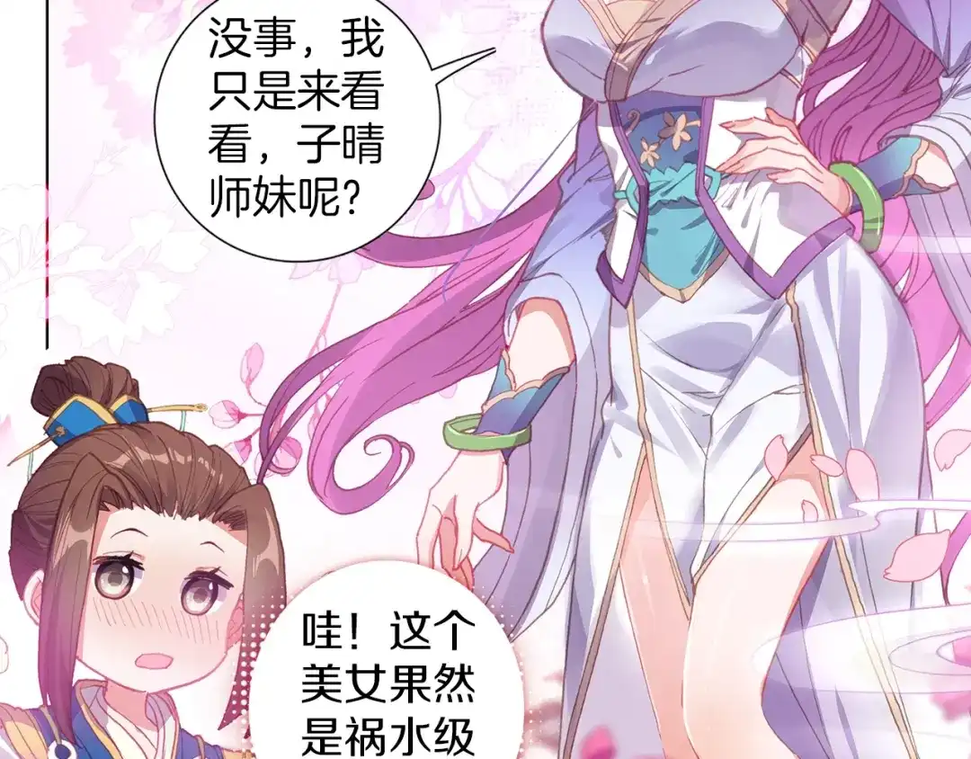 《大龟甲师》第70话 林薄的恨意（上） 第27页