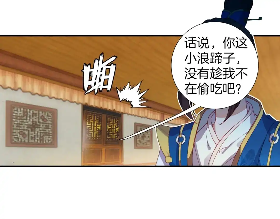 《大龟甲师》第70话 林薄的恨意（上） 第33页