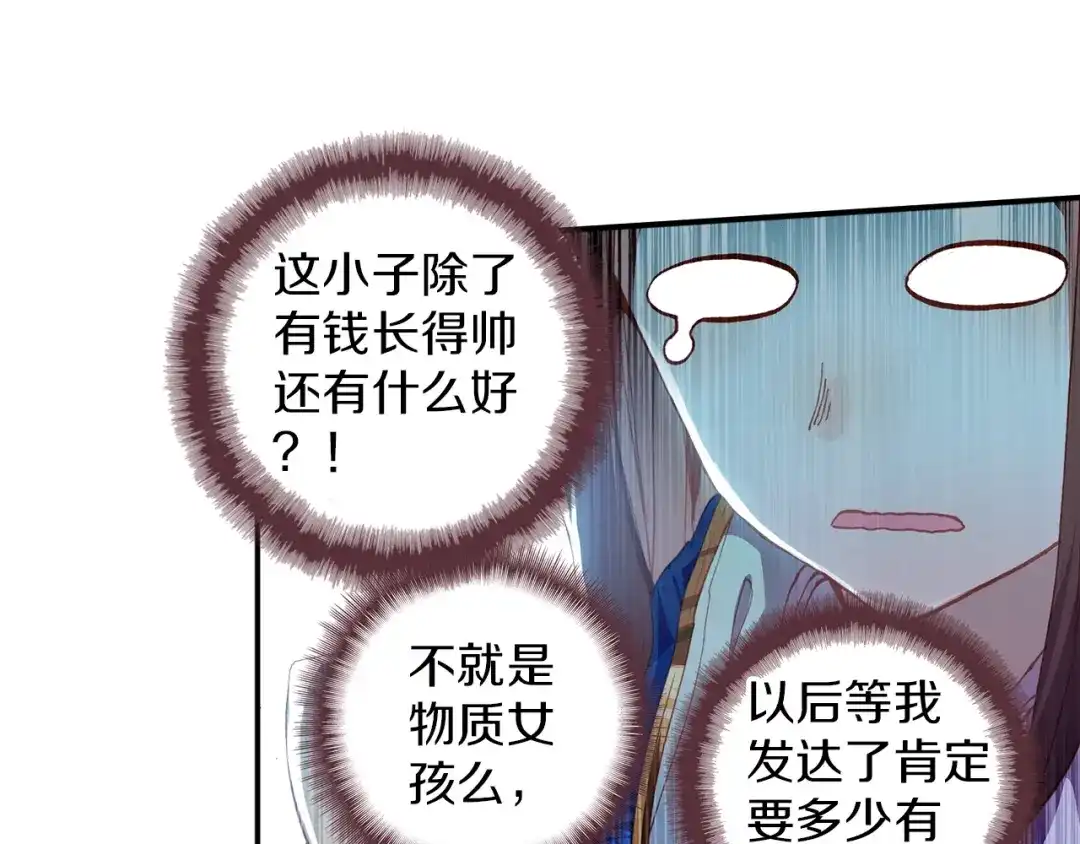 《大龟甲师》第70话 林薄的恨意（上） 第10页