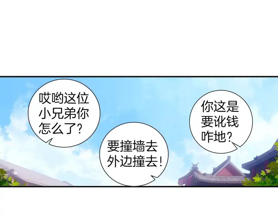《大龟甲师》第70话 林薄的恨意（上） 第35页
